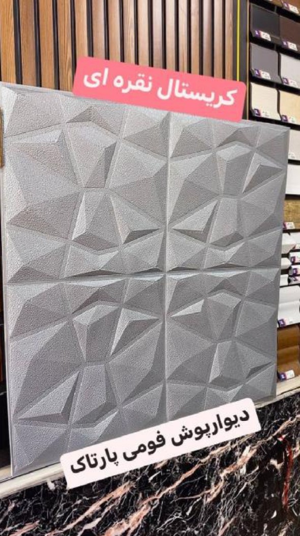 دیوارپوش 70*70 سانت کریستال نقره ای پشت چسب دار