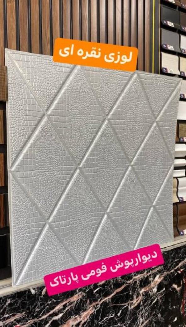 دیوارپوش 70*70 سانت لوزی نقره ای پشت چسب دار