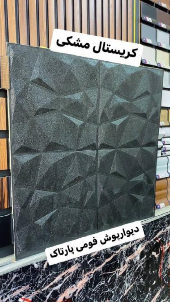 دیوارپوش فومی 70*70 سانت کریستال مشکی پشت چسب دار