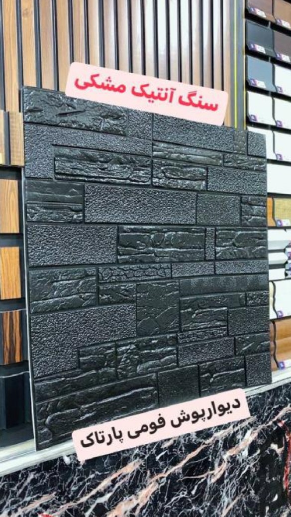 دیوارپوش فومی 70*70 سانت سنگ آنتیک مشکی پشت چسب دار