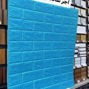 دیوارپوش فومی 70*70 سانت آجر ساده آبی آسمانی پشت چسب دار