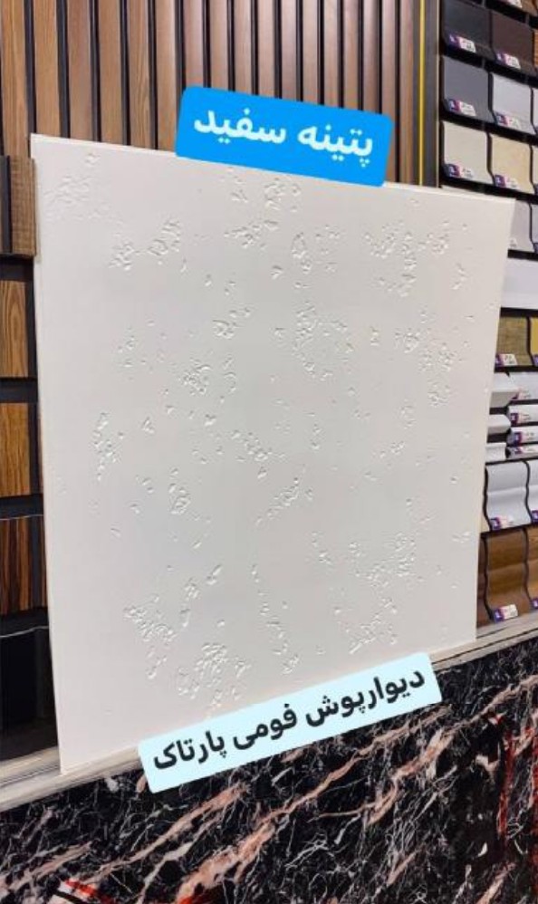 دیوارپوش فومی 70*70 سانت پتینه سفید پشت چسب دار